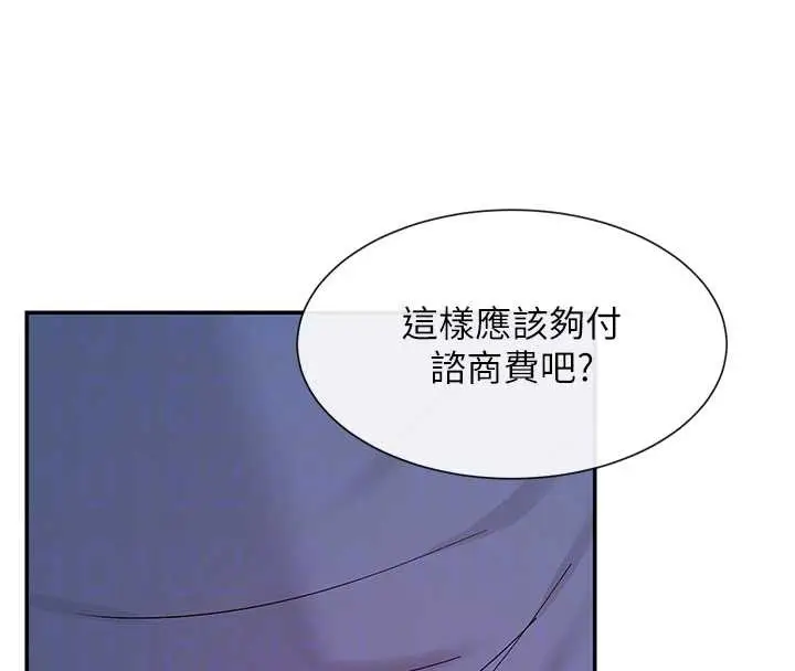漫画《女神都在看这些?》第55话第120张图