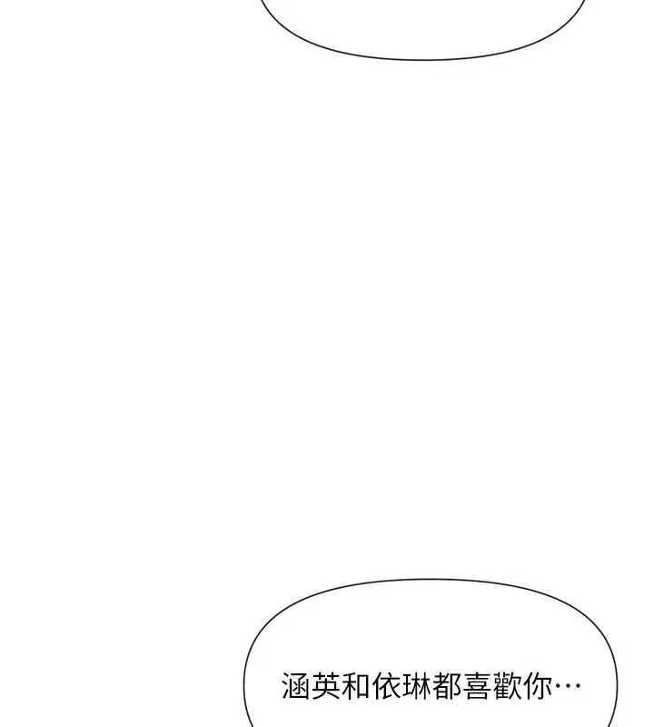 漫画《女神都在看这些?》第55话第142张图