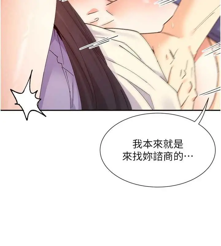 漫画《女神都在看这些?》第55话第39张图