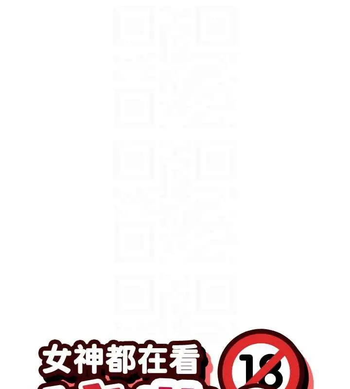 漫画《女神都在看这些?》第56话第19张图