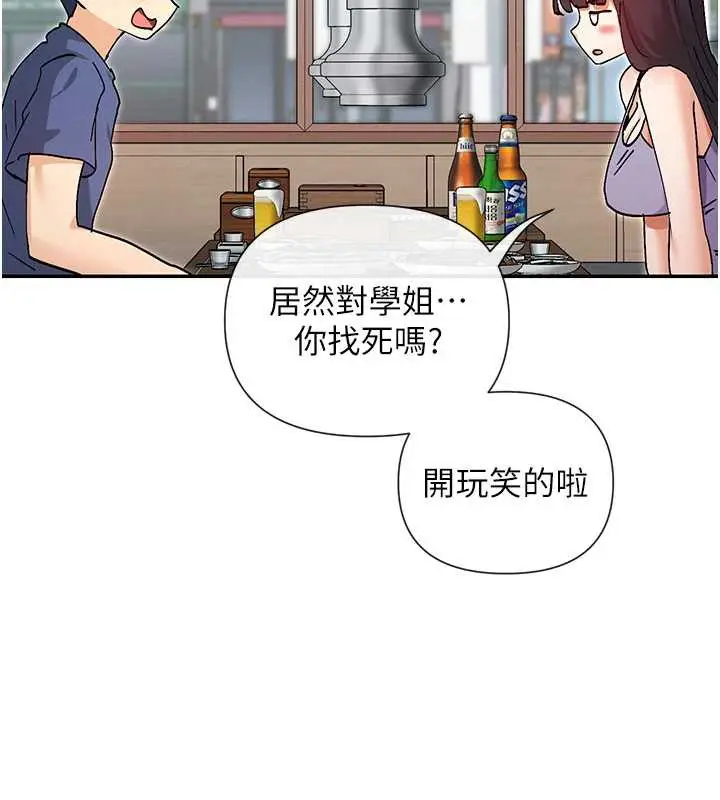 漫画《女神都在看这些?》第56话第8张图