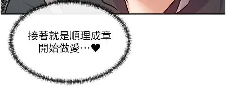漫画《女神都在看这些?》第59话第36张图