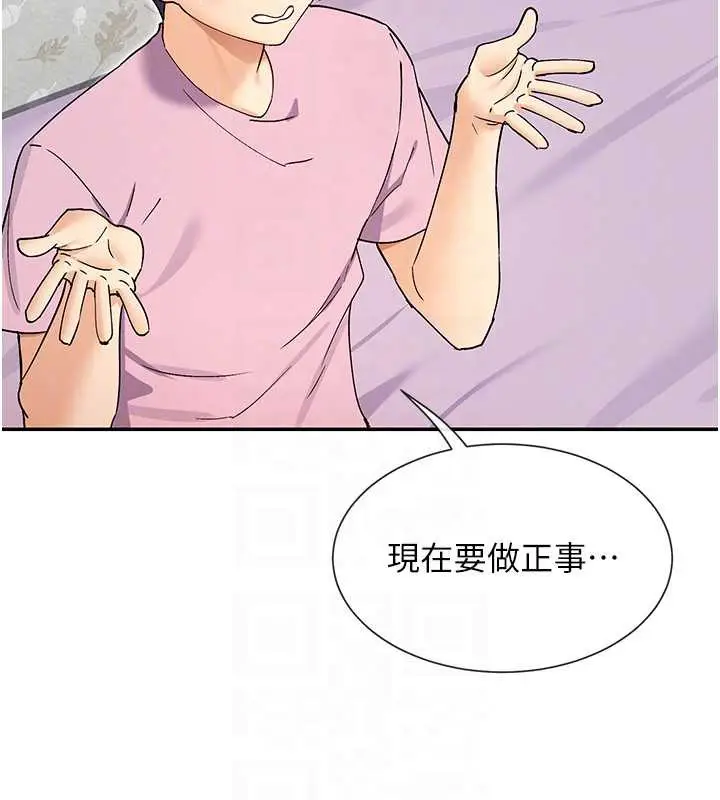 漫画《女神都在看这些?》第59话第38张图