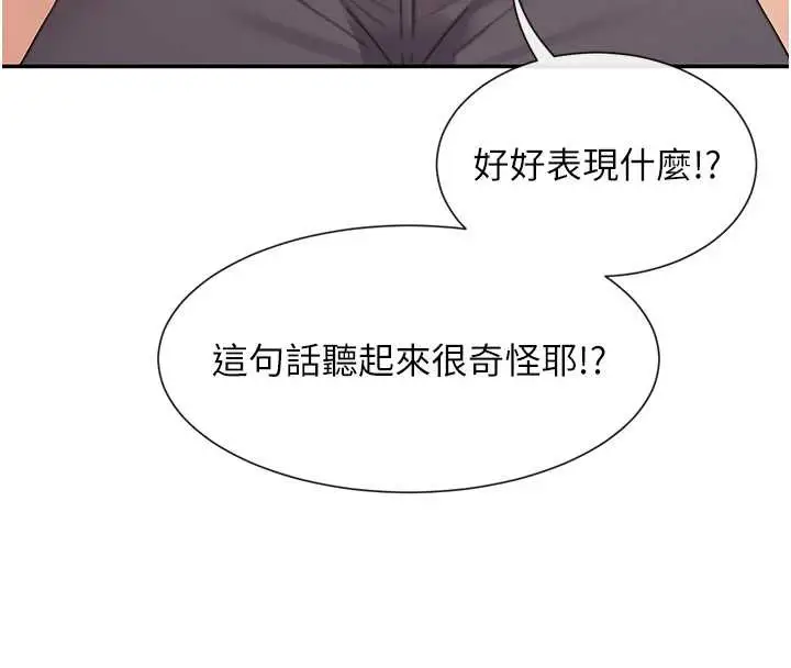 漫画《女神都在看这些?》第59话第60张图