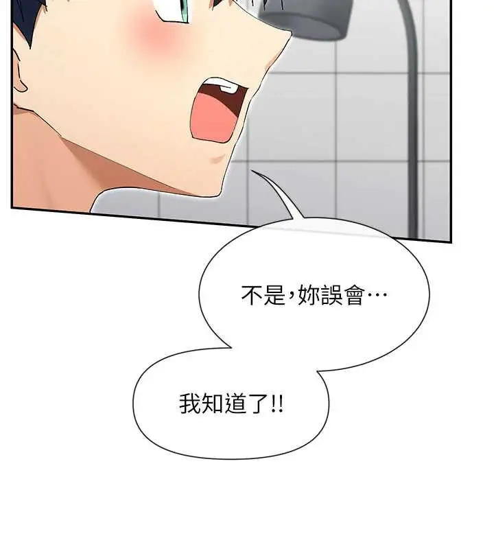 漫画《女神都在看这些?》第59话第93张图