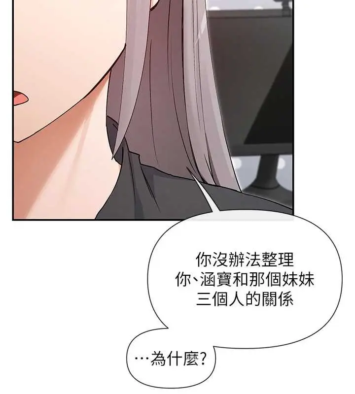 漫画《女神都在看这些?》第60话第111张图