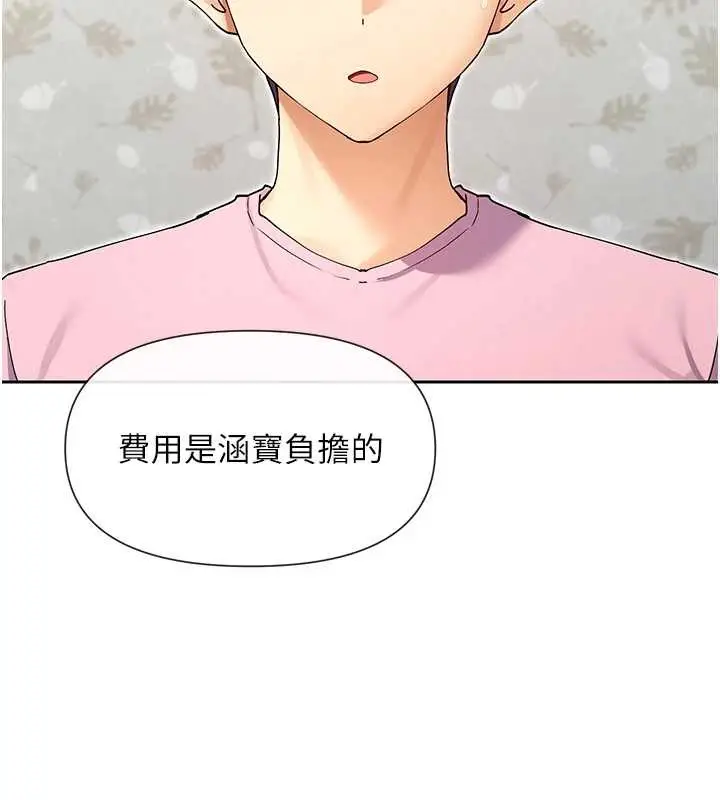 漫画《女神都在看这些?》第60话第128张图