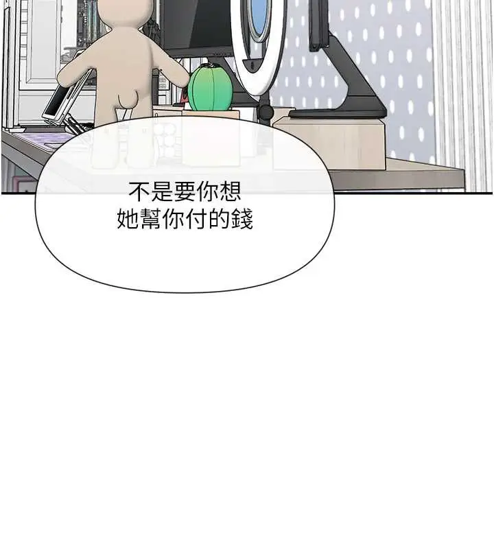 漫画《女神都在看这些?》第60话第130张图