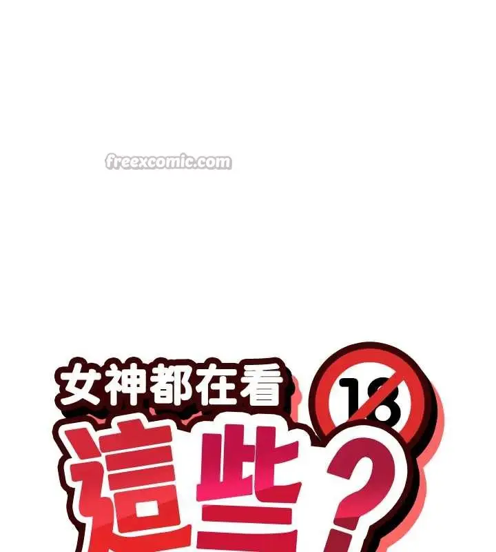 漫画《女神都在看这些?》第60话第14张图