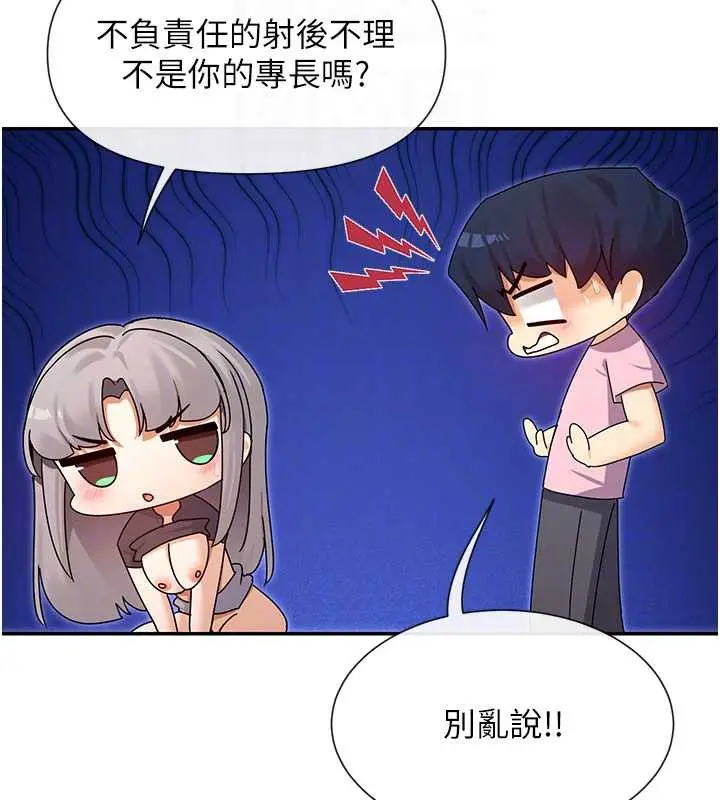 漫画《女神都在看这些?》第60话第94张图