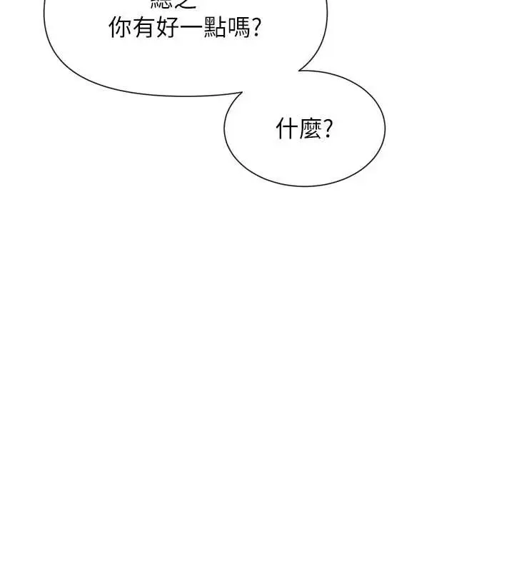 漫画《女神都在看这些?》第60话第97张图