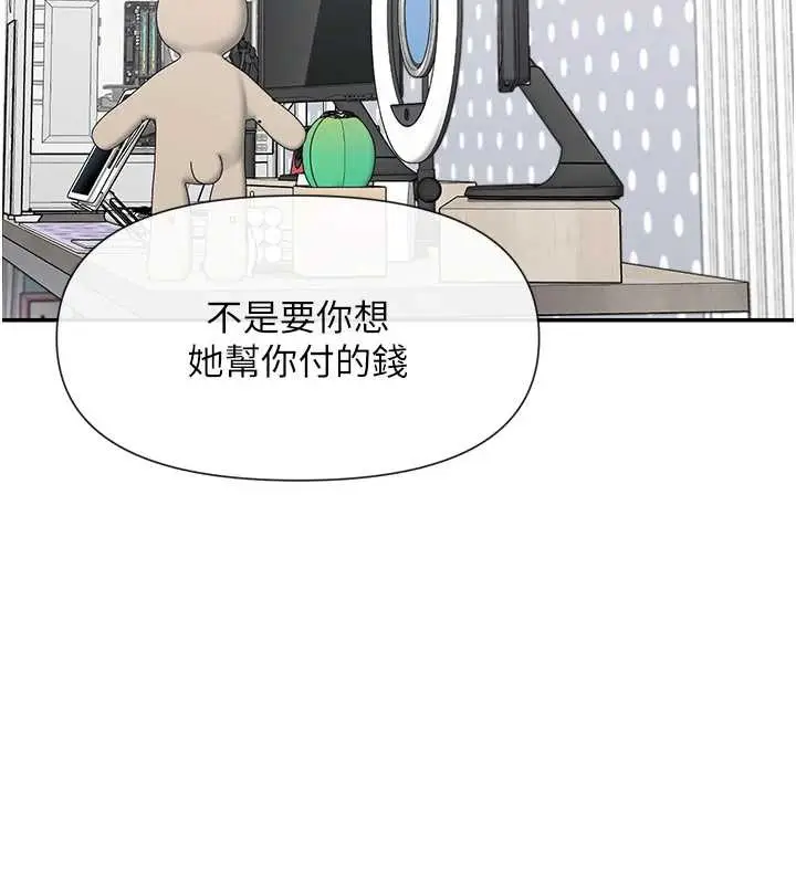漫画《女神都在看这些?》第61话第2张图