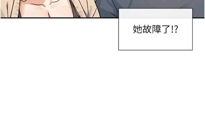 漫画《女神都在看这些?》第61话第46张图