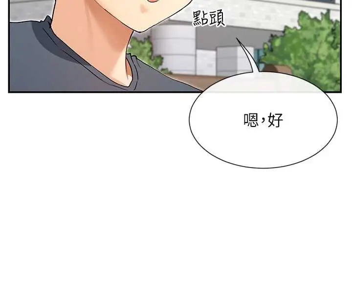 漫画《女神都在看这些?》第61话第85张图