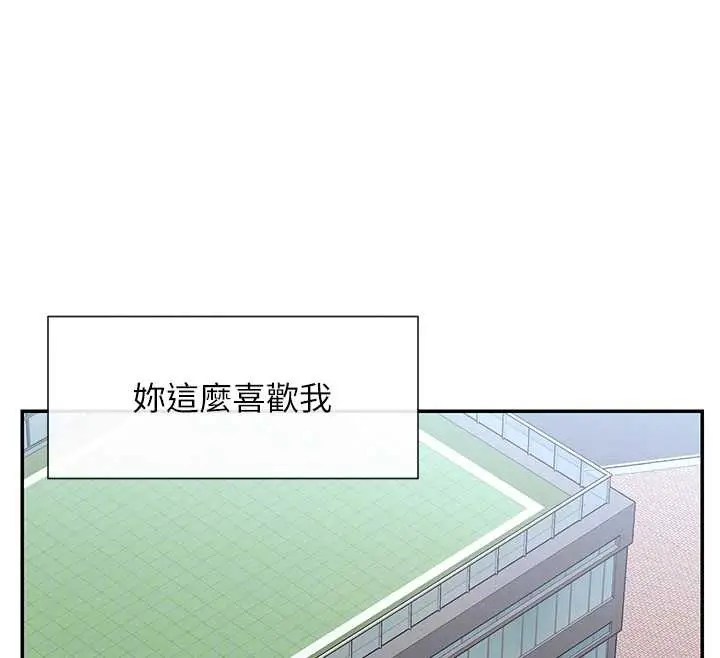漫画《女神都在看这些?》第61话第89张图