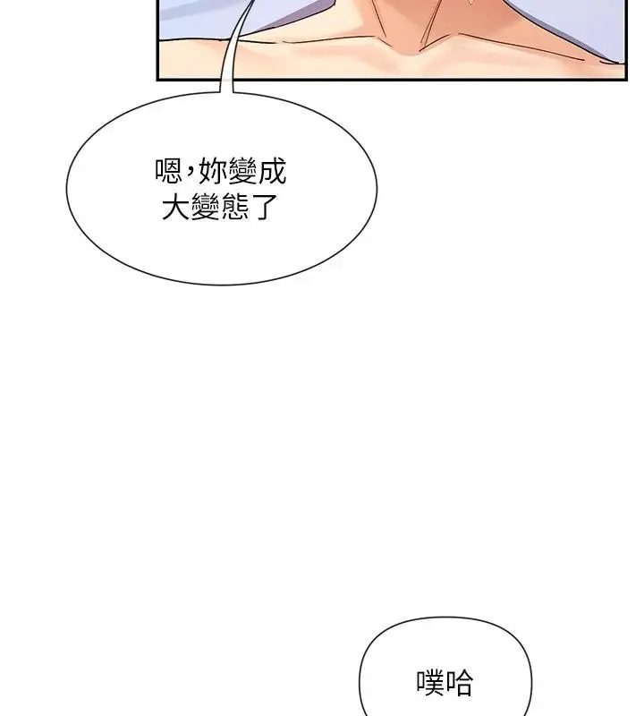 漫画《女神都在看这些?》第62话第106张图