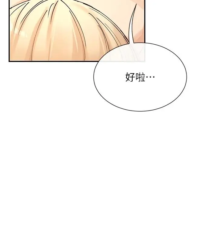 漫画《女神都在看这些?》第63话第56张图