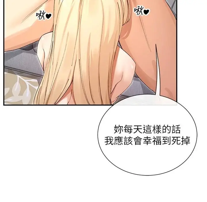 漫画《女神都在看这些?》第63话第71张图
