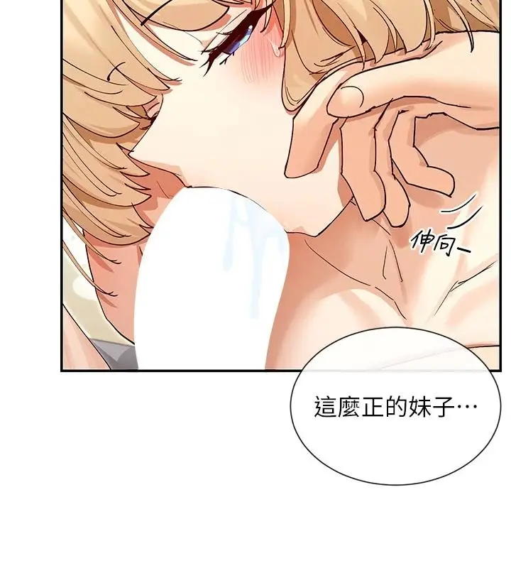 漫画《女神都在看这些?》第63话第74张图