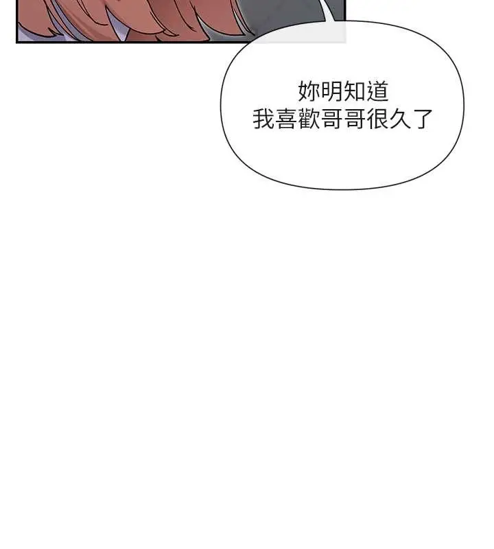 漫画《女神都在看这些?》最终话第59张图