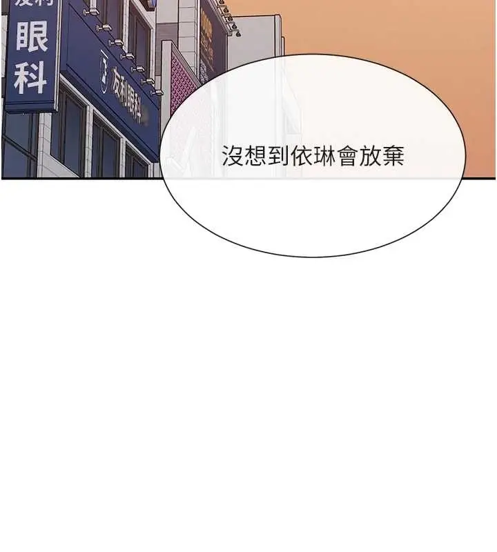 漫画《女神都在看这些?》最终话第89张图