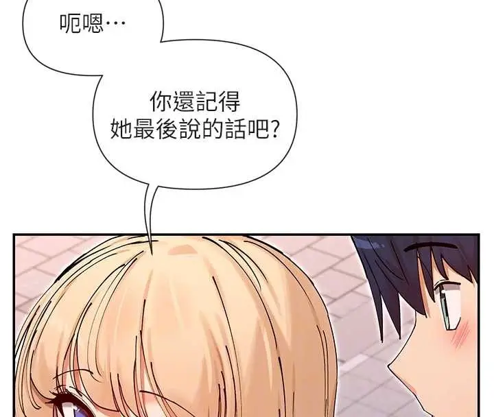 漫画《女神都在看这些?》最终话第95张图