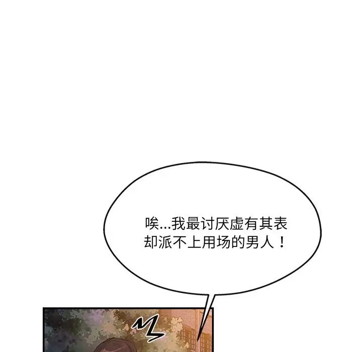 漫画《居委会的秘密》第20话第172张图