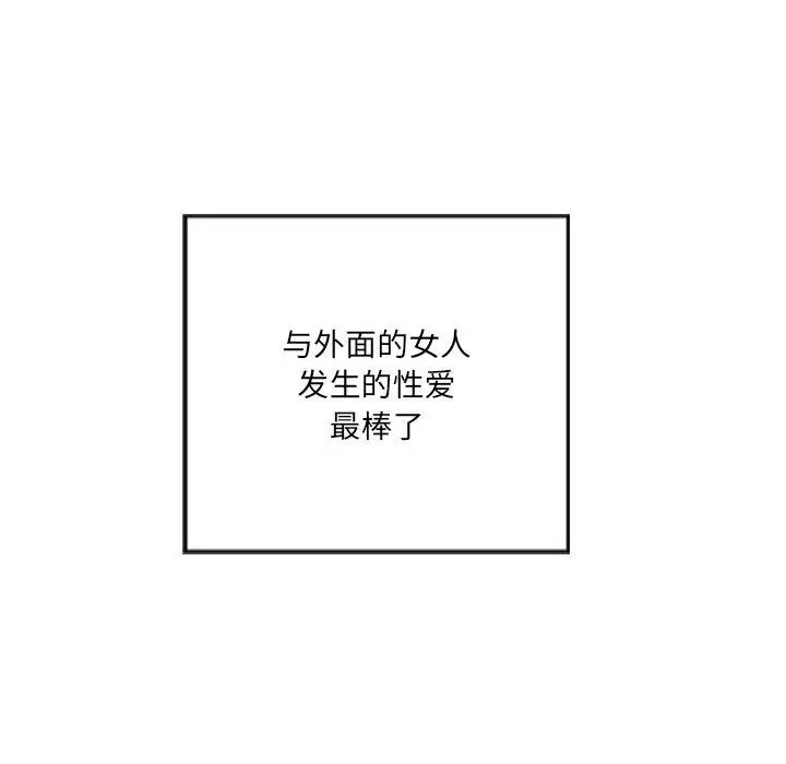 漫画《居委会的秘密》第24话第104张图