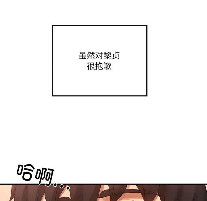 漫画《居委会的秘密》第24话第110张图