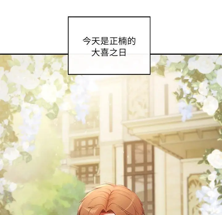 漫画《居委会的秘密》第24话第126张图