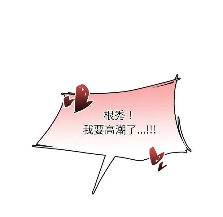 漫画《居委会的秘密》第24话第14张图