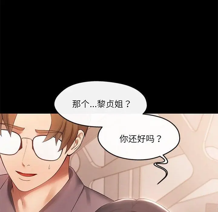 漫画《居委会的秘密》第24话第153张图