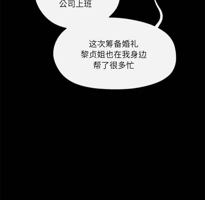 漫画《居委会的秘密》第24话第163张图