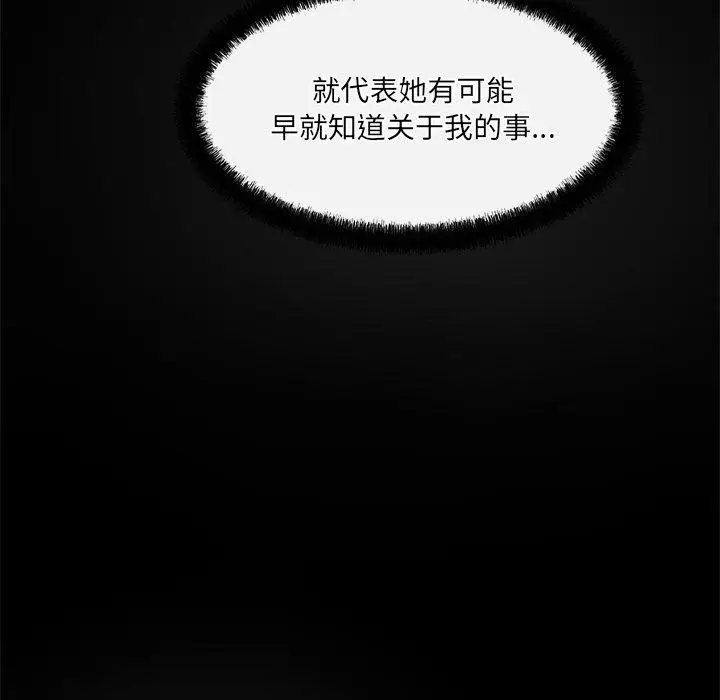 漫画《居委会的秘密》第24话第167张图