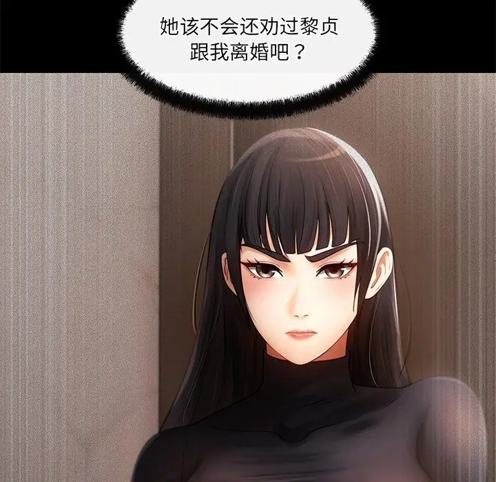 漫画《居委会的秘密》第24话第173张图