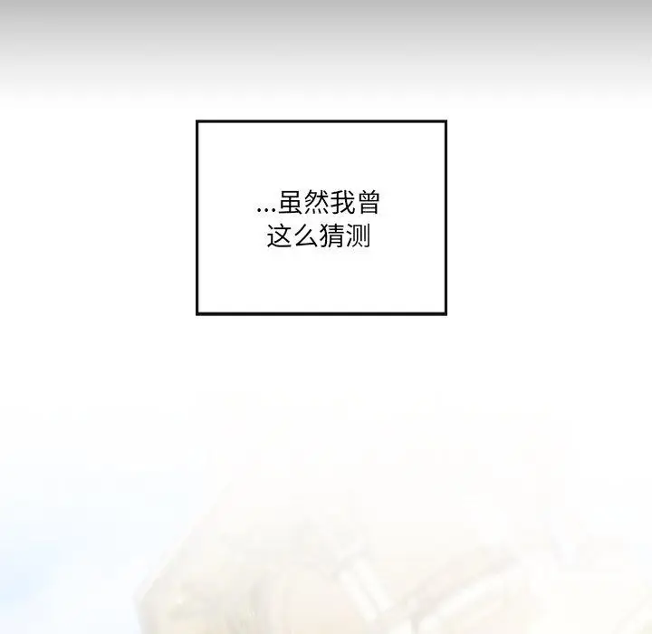 漫画《居委会的秘密》第24话第176张图