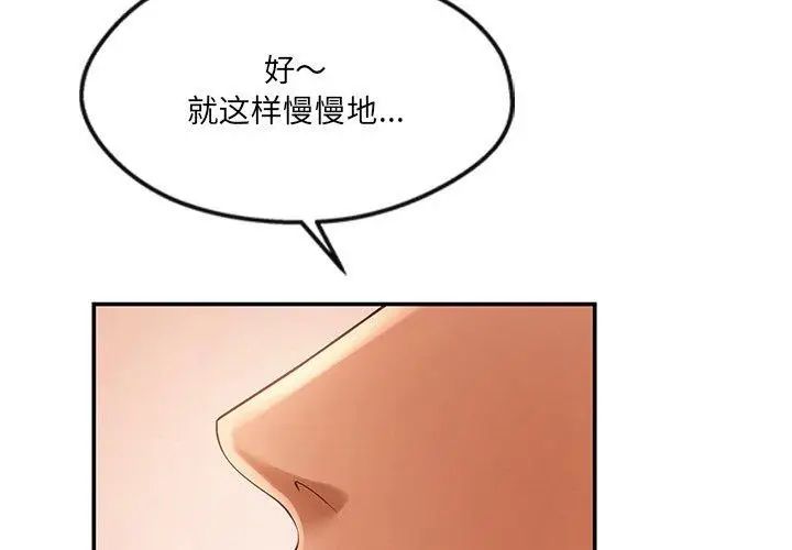 漫画《居委会的秘密》第24话第2张图