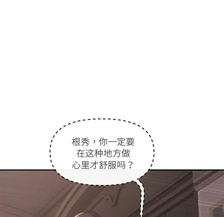 漫画《居委会的秘密》第24话第202张图