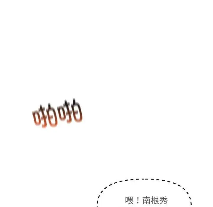 漫画《居委会的秘密》第24话第217张图