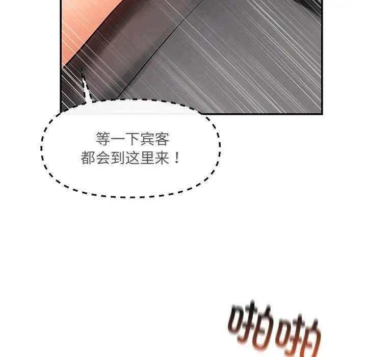 漫画《居委会的秘密》第24话第219张图