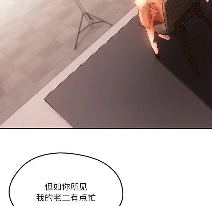 漫画《居委会的秘密》第24话第23张图