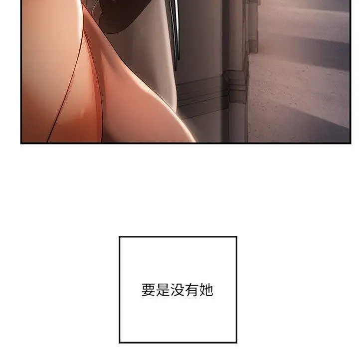 漫画《居委会的秘密》第24话第237张图