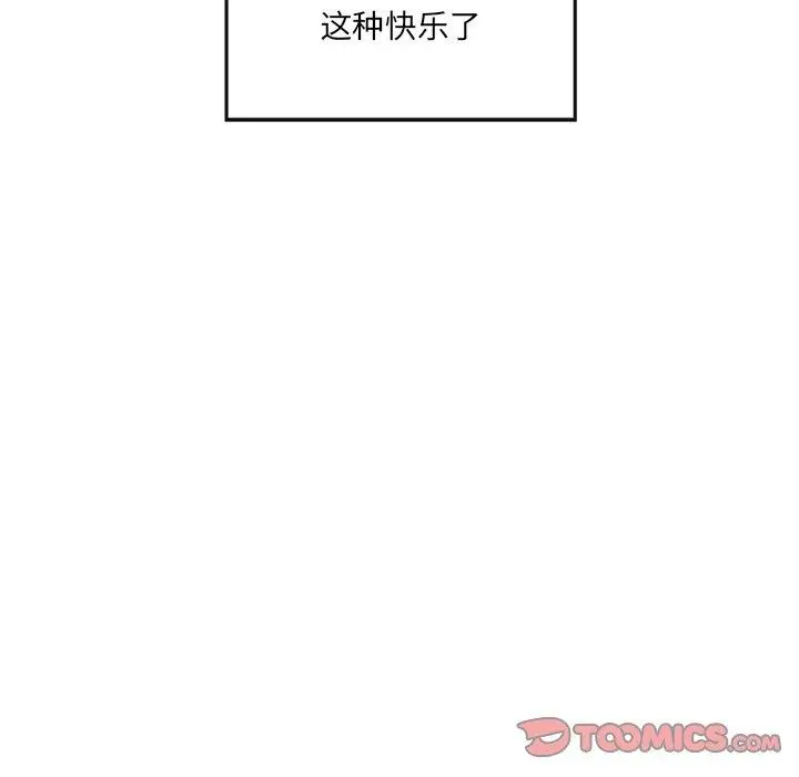 漫画《居委会的秘密》第24话第245张图