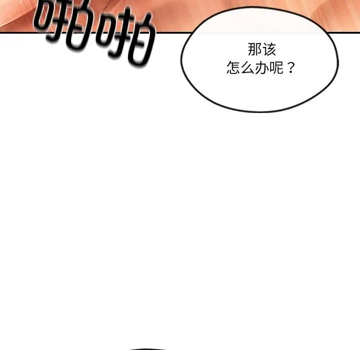 漫画《居委会的秘密》第24话第25张图