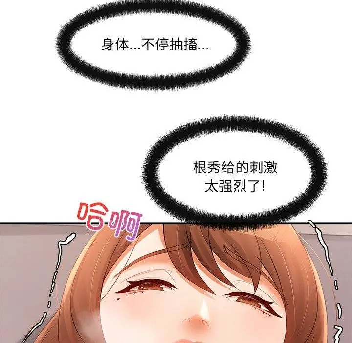 漫画《居委会的秘密》第24话第44张图