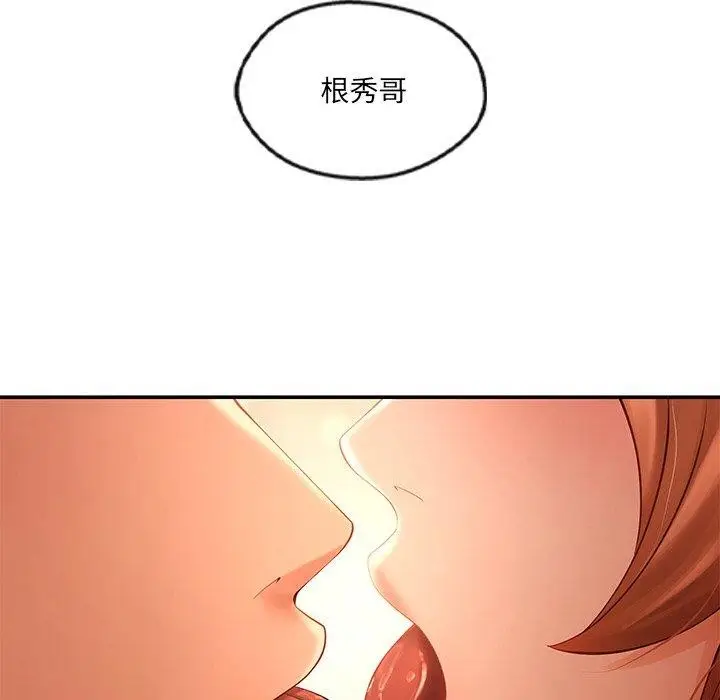 漫画《居委会的秘密》第24话第46张图