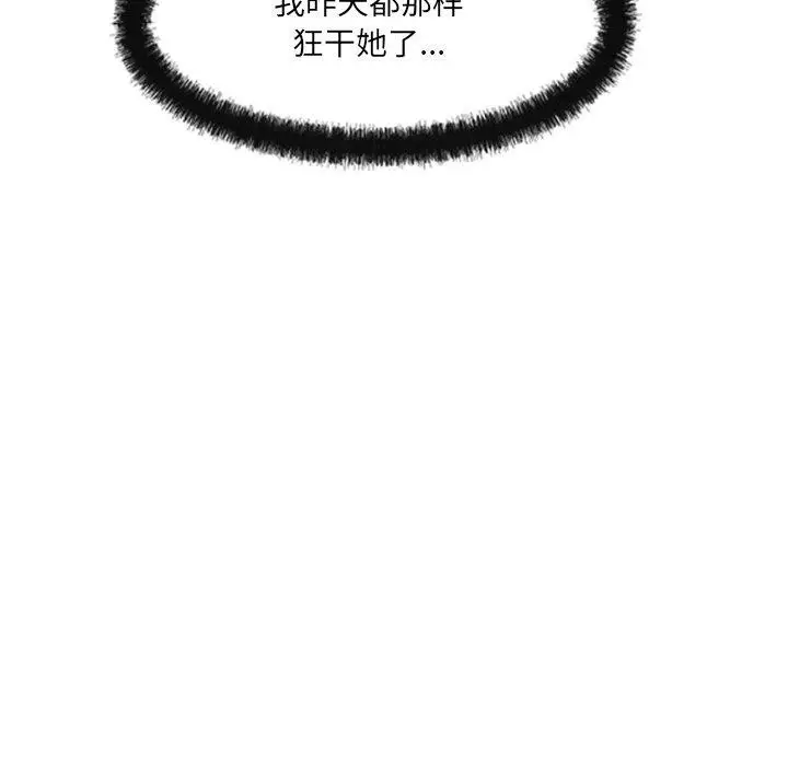 漫画《居委会的秘密》第24话第51张图