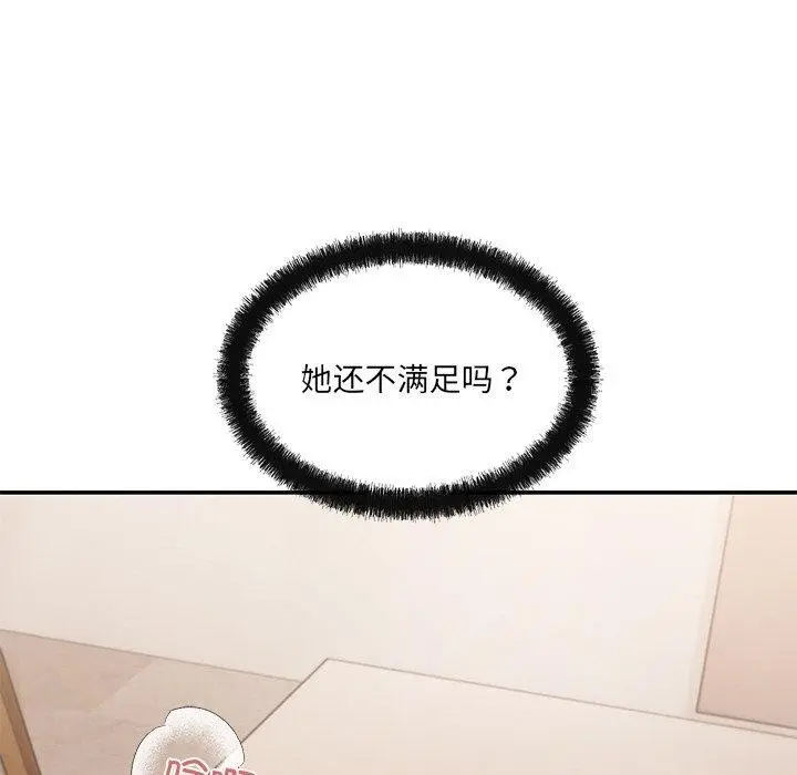 漫画《居委会的秘密》第24话第52张图