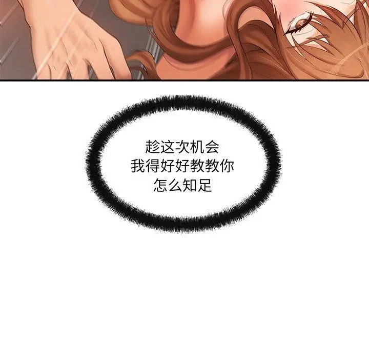 漫画《居委会的秘密》第24话第59张图