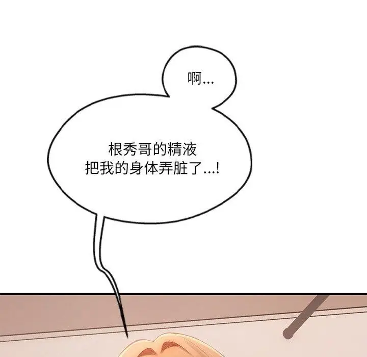 漫画《居委会的秘密》第24话第79张图